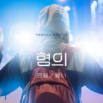 韓国語で「容疑/疑い」とは?【혐의】意味を勉強しよう!