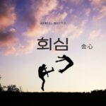 韓国語で「会心」とは?【회심】意味を勉強しよう!