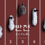 韓国語で「どんでん返し」とは?【반전】意味を勉強しよう!