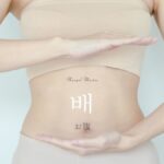 韓国語で「お腹」とは？【배】意味を勉強しよう！