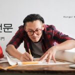 韓国語で「専門」とは?【전문】意味を勉強しよう!