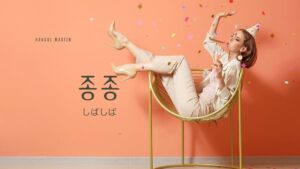 韓国語で「しばしば」とは？【종종】意味を勉強しよう！