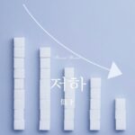 韓国語で「低下」とは？【저하】意味を勉強しよう！