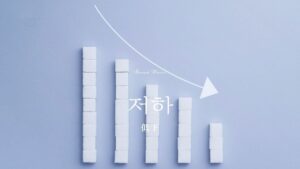 韓国語で「低下」とは？【저하】意味を勉強しよう！