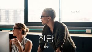 韓国語で「本音」とは?【진담】意味を勉強しよう!