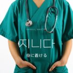 韓国語で「身に着ける」とは?【지니다】意味と活用