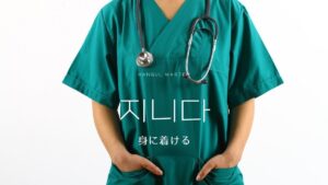 韓国語で「身に着ける」とは？【지니다】意味と活用