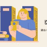韓国語で「貸出/貸付」とは？【대출】意味を勉強しよう！