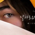 韓国語で「鋭くなる」とは？【날카로워지다】意味を勉強しよう！