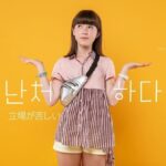 韓国語で「立場が苦しい」とは？【난처하다】意味を勉強しよう！