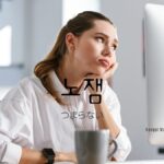 韓国語で「つまらない」とは？【노잼】意味を勉強しよう！