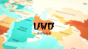 韓国語で「分けられる」とは？【나뉘다】意味を勉強しよう！