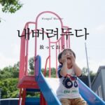 韓国語で「放っておく」とは?【내버려두다】意味を勉強しよう!