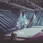 韓国語で「特設」とは?【특설】意味を勉強しよう!