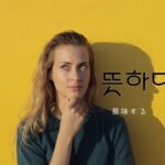韓国語で「意味する」とは？【뜻하다】意味を勉強しよう！