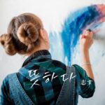 韓国語で「志す」とは？【뜻하다】意味を勉強しよう！