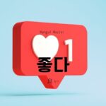 韓国語で「良い」とは?【좋다】意味を勉強しよう!