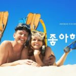 韓国語で「好き」とは？【좋아하다】意味を勉強しよう！