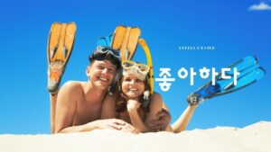 韓国語で「好き」とは?【좋아하다】意味を勉強しよう!