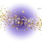 韓国語で「チカチカ/うとうと」とは？【깜박깜박/깜빡깜빡】意味を勉強しよう！