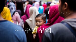 韓国語で「どんどん」とは？【꾸역꾸역】意味を勉強しよう！