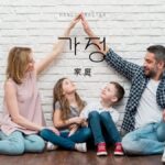 韓国語で「家庭」とは?【가정】意味を勉強しよう!