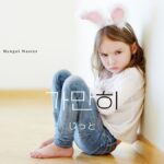 韓国語で「じっと/こっそり」とは？【가만히】意味を勉強しよう！