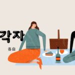 韓国語で「各自」とは?【각자】意味を勉強しよう!