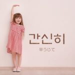 韓国語で「辛うじて」とは?【간신히】意味を勉強しよう!