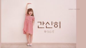 韓国語で「辛うじて」とは？【간신히】意味を勉強しよう！