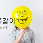 韓国語で「まんまと」とは?【감쪽같이】意味を勉強しよう!