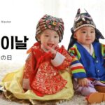 5月5日は、어린이날(オリニナル)・韓国の子供の日とは?