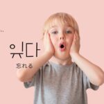 韓国語で「忘れる」とは?【잊다】意味を教えて!