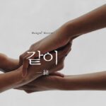 韓国語の副詞で「一緒」とは?【같이】意味を教えて!