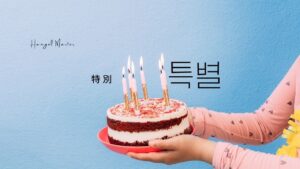 韓国語で 別れる とは 헤어지다 意味を教えて