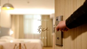 韓国語で「泊まる」とは?【묵다】意味を教えて!