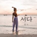 韓国語で「立つ」とは?【서다】意味を教えて!