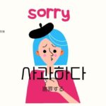 韓国語で 眠たい とは 졸리다 意味を勉強しよう