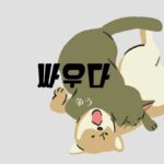 韓国語で「争う」とは？【싸우다】意味を教えて！