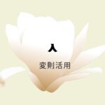 韓国語の【ㅅ変則活用】を覚えよう！