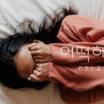 韓国語で「どうしよう」とは?【어떡해】意味を教えて!