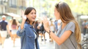 韓国語で「挨拶」とは?【인사】意味を勉強しよう!