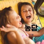 韓国語で「冗談」とは?【농담】意味を勉強しよう!