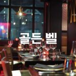 韓国語で「ゴールデンベル」とは？【골든 벨】意味を勉強しよう！