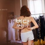 韓国語で「脱ぐ」とは？【벗다】意味を勉強しよう！