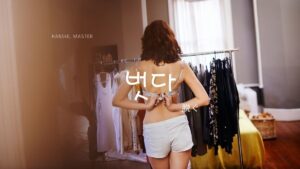 韓国語で「脱ぐ」とは？【벗다】意味を勉強しよう！