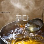 韓国語で「すくう/よそう」とは?【푸다】意味を勉強しよう!