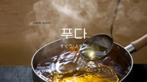 韓国語で「すくう/よそう」とは？【푸다】意味を勉強しよう！