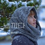 韓国語で「感じる」とは？【느끼다】意味を勉強しよう！