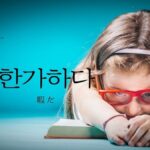 韓国語で「暇だ」とは?【한가하다】意味を勉強しよう!
